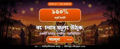 সেরা গেমিং অভিজ্ঞতায় যোগ দিন