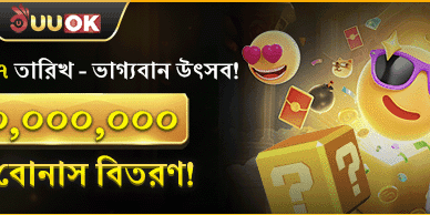 ১০০% ওয়েলকাম ম্যাচ বোনাস